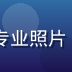 9191平台技术架构师林晓雨的专业照片，展现技术团队严谨专业的工作风貌
