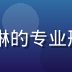 9191平台用户运营总监赵雅琳的专业形象照，展现亲和专业的服务态度