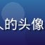 9191老用户星河旅人的头像，使用半年后的真实评价